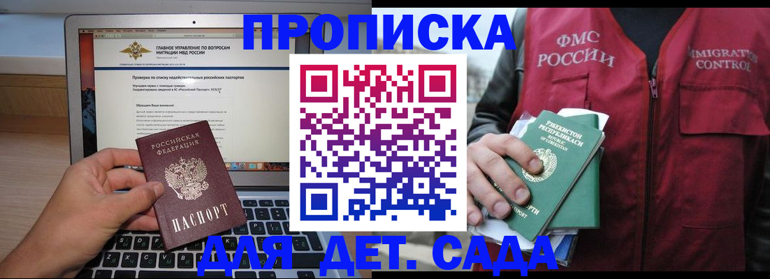 временная регистрация законно в Пушкино