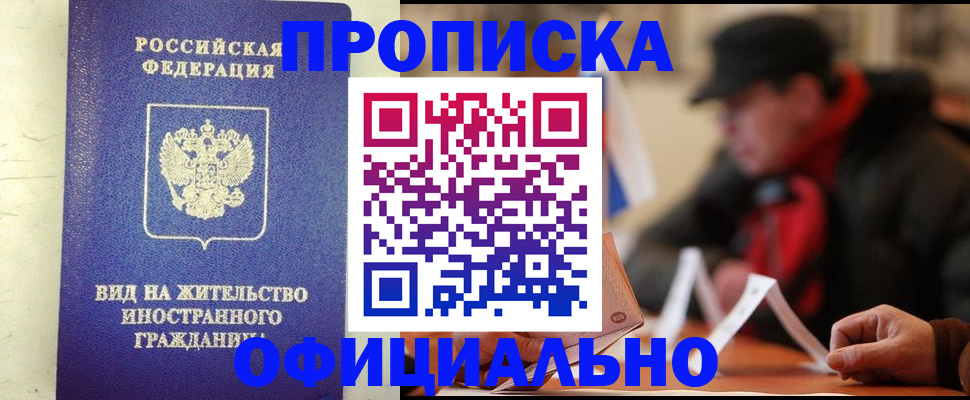 регистрация в Пушкино