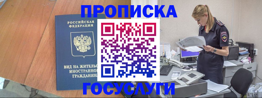 временная регистрация в Пушкино