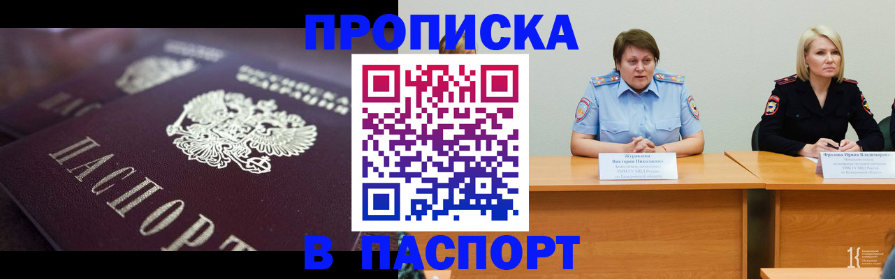 прописка в Пушкино