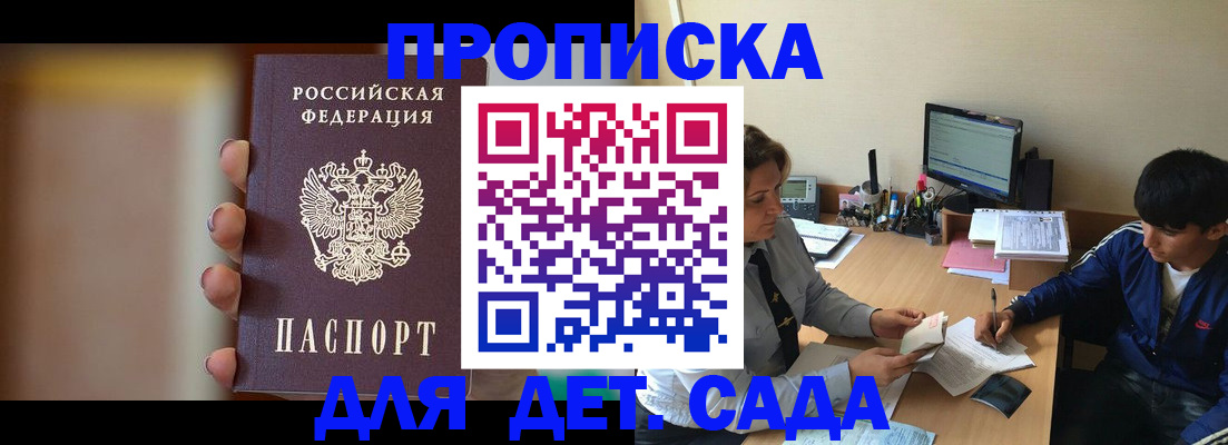прописка гарантия в Пушкино