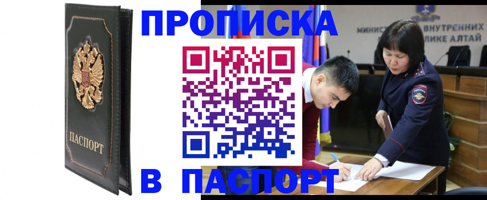 временная регистрация купить в Пушкино