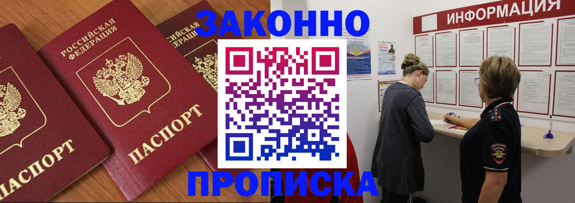 временная регистрация для школы в Пушкино